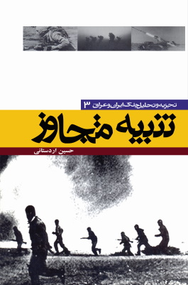 تنبیه متجاوز
