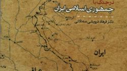تجزیه و تحلیل استراتژی نظامی عراق در جنگ با جمهوری اسلامی ایران ۶۷-۱۳۵۹
