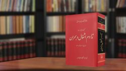 گذری بر ۴۱ روز ابتدایی سال ۱۳۶۰ در روزشمار «تداوم اشغال و بحران»