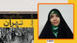 روایت جدید از جنگ شهرها/ ۳۵ سال پیش موشکی در تهران فرود آمد که...