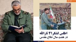 یادداشت شهید قاسم سلیمانی بر کتاب «اطلس لشکر ۴۱ ثارالله»