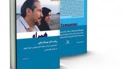 روایت دوم شخص