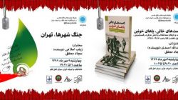 معرفی دو اثر مرکز اسناد و تحقیقات دفاع مقدس در اینستاگرام خانه کتاب و ادبیات ایران