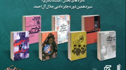 کتاب «از ری تا شام» به دور نهایی سیزدهمین دوره جایزه جلال راه یافت