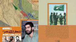 «اطلس لشکر ۷ ولی‌عصر (عج)» منتشر شد