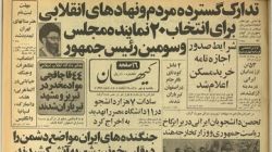 در پاییز ۶۰ چه گذشت؟ / ثامن‌الائمه طلیعه پیروزی / فتح الفتوح / سقوط در کهریزک/ سومین انتخاب