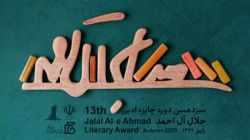 از کتاب تاریخ شفاهی سردار شهید احمد غلامی تقدیر شد