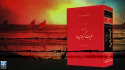 روزشمار «بازتاب جهانی عملیات کربلای ۵» رونمایی شد