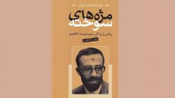 اگر کاری ازتان ساخته نیست، اینجا جمع شدید چکار کنید؟