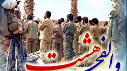 کتاب‌شناسی عملیات والفجر ۸ در آثار مرکز اسناد و تحقیقات دفاع مقدس