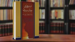 چاپ دوم کتاب «درس‌های جنگ مدرن ۲» رونمایی شد