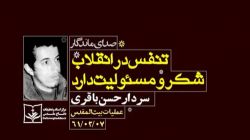 تنفس در انقلاب شکر و مسئولیت دارد