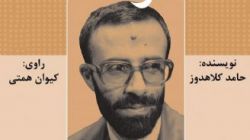 کتاب گویای «مژه‌های سوخته» منتشر شد + فیلم