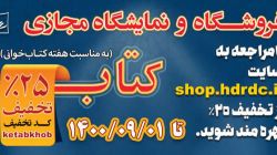 تخفیف ۲۵ درصدی آثار مرکز اسناد و تحقیقات دفاع مقدس در هفته «کتاب و کتاب‌خوانی»