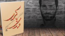 کتاب «شهید مهدی باکری» تجدید چاپ شد