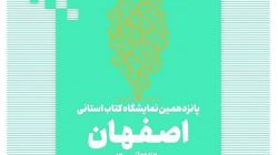 حضور انتشارات مرکز اسناد و تحقیقات دفاع مقدس در نخستین نمایشگاه مجازی کتاب استان اصفهان