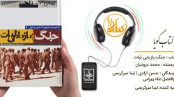 کتاب گویای «جنگ، بازیابی ثبات» منتشر شد