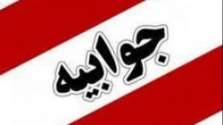 جوابیه مرکز اسناد و تحقیقات دفاع مقدس منتشر شد
