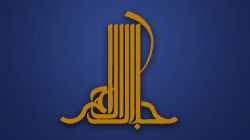 نامزدهای جایزه جلال معرفی شدند / کتاب «کوهستان آتش» نامزد بخش ویژه جایزه جلال آل احمد شد