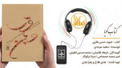 به مناسبت سالروز شهادت شهید حسن باقری کتاب گویای «شهید حسن باقری» منتشر شد + فیلم