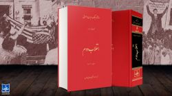 روزشمار «انقلاب دوم» رونمایی شد