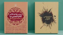 نامزد‌های گروه «پژوهش فرهنگی اجتماعی» نوزدهمین دوره انتخاب بهترین کتاب دفاع مقدس