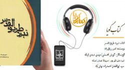 کتاب گویای «نبرد طریق القدس» منتشر شد