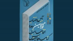 نوزدهمین دوره انتخاب بهترین کتاب دفاع مقدس در خط پایان