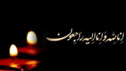 پیام تسلیت مرکز اسناد و تحقیقات دفاع مقدس در پی درگذشت مادر شهیدان قجهای