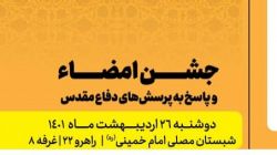 جشن امضای سه کتاب با حضور سه نویسنده