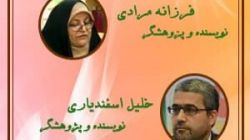 دومین نشست هم‌اندیشی ضرورت پژوهش درباره دفاع مقدس و مقاومت