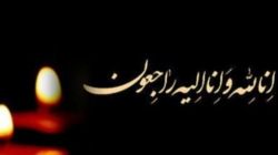 پیام تسلیت مرکز اسناد و تحقیقات دفاع مقدس در پی درگذشت اخوی یحیی نیازی نویسنده و پژوهشگر دفاع مقدس