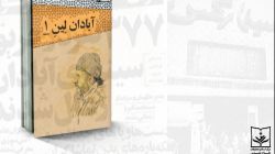 آتش‌سوزی سینما رکس؛ فاجعه خونباری که به رشد و بالندگی انقلاب در آبادان سرعت داد