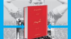 روزشمار "انقلاب دوم": بازبینی علل وقوع جنگ عراق علیه ایران
