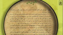تشریح شرایط سخت جوی حاکم بر منطقه عملیاتی بیت المقدس ۲
