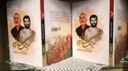 گزارش تصویری از یازدهمین مراسم سالگرد عروج سردار شهید حاج احمد سیاف‌زاده و آیین رونمایی از کتاب «جنگ شانزده ساله»