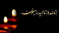 پیام تسلیت مرکز اسناد و تحقیقات دفاع مقدس در پی درگذشت مادر علی شجاعی صائین نویسنده و پژوهشگر دفاع مقدس