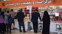 غرفه مرکز اسناد و تحقیقات دفاع مقدس در قاب تصویر / ۱