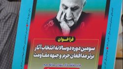 گزارش تصویری از آیین رونمایی از پوستر فراخوان سومین دوره دوسالانه جایزه شهید همدانی