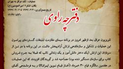 اهداف شوم منافقین از حمله به مهران با خیال تصرف تهران + سند