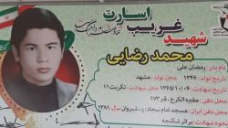 مقاومت فرمانده جوان زیر شکنجه‌های بعثی‌ها
