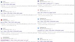 بازتاب گسترده پنجمین همایش «یادها و نام‌ها» در سطح رسانه‌ها