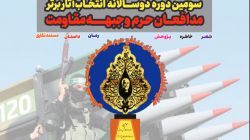 برگزیدگان جایزه شهید همدانی معرفی شدند