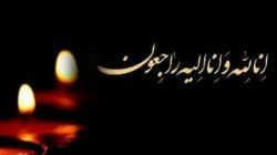 پیام تسلیت مرکز اسناد و تحقیقات دفاع مقدس در پی درگذشت سردار حاج مهدی معینی