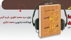 کتاب گویای «مهران در تحولات جنگ ایران و عراق» منتشر شد