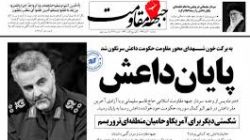 سی ام آبان ماه؛ سالروز اعلام پایان سیطره شجره خبیثه داعش + متن نامه