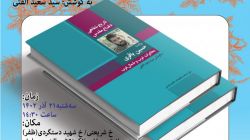 آیین رونمایی از کتاب «تاریخ شفاهی دفاع مقدس به روایت حسین باقری» برگزار می‌شود