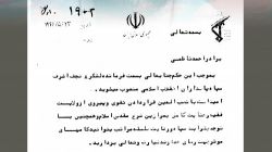 حکم مسئولیت فرماندهی لشکر ۸ نجف اشرف به شهید کاظمی از فرماندهی کل سپاه پاسداران انقلاب اسلامی + سند