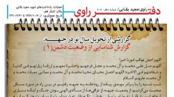 یادداشت شهید مجید بقایی از تحویل سال نو در جبهه / خدایا حالمان را دگرگون و به بهترین حال تغییر بفرما