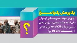 یک پرسش یک پاسخ